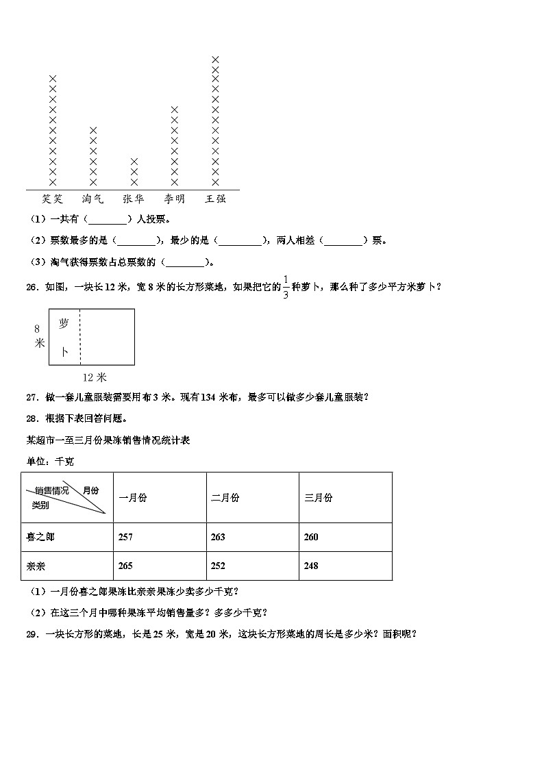 2023届河北省石家庄高新区实验小学数学三下期末检测试题含解析第3页