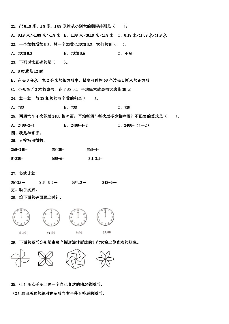 2023届河北省石家庄晋州市三年级数学第二学期期末质量检测模拟试题含解析第2页