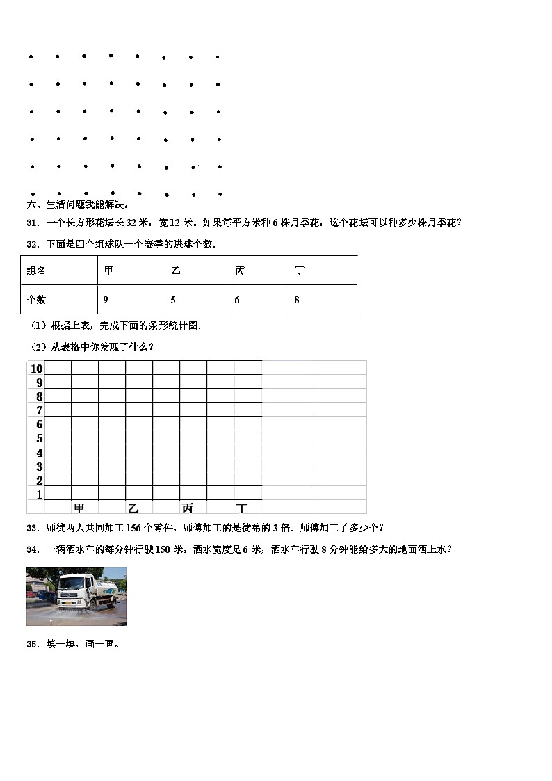 2023届河北省石家庄晋州市三年级数学第二学期期末质量检测模拟试题含解析第3页