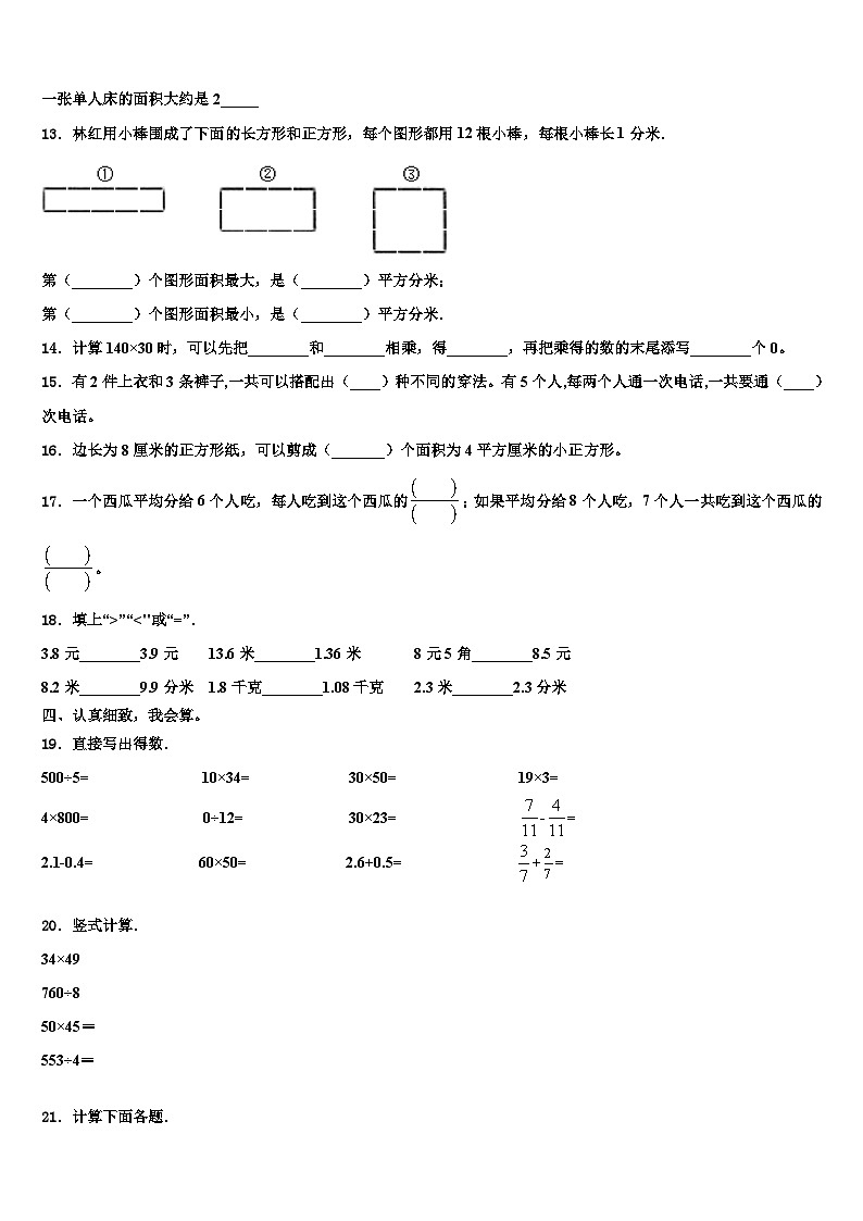 2023届河北省石家庄市元氏县三下数学期末监测试题含解析第2页