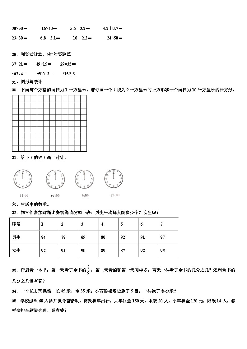 2023届桦甸市三年级数学第二学期期末复习检测试题含解析第3页