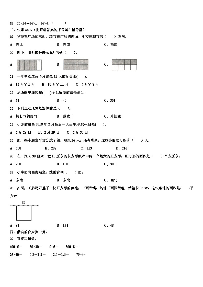2023届怀化市通道侗族自治县三年级数学第二学期期末监测试题含解析第2页
