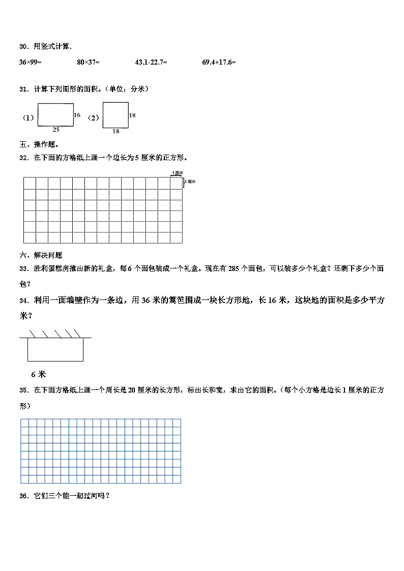 2023届怀化市通道侗族自治县三年级数学第二学期期末监测试题含解析第3页