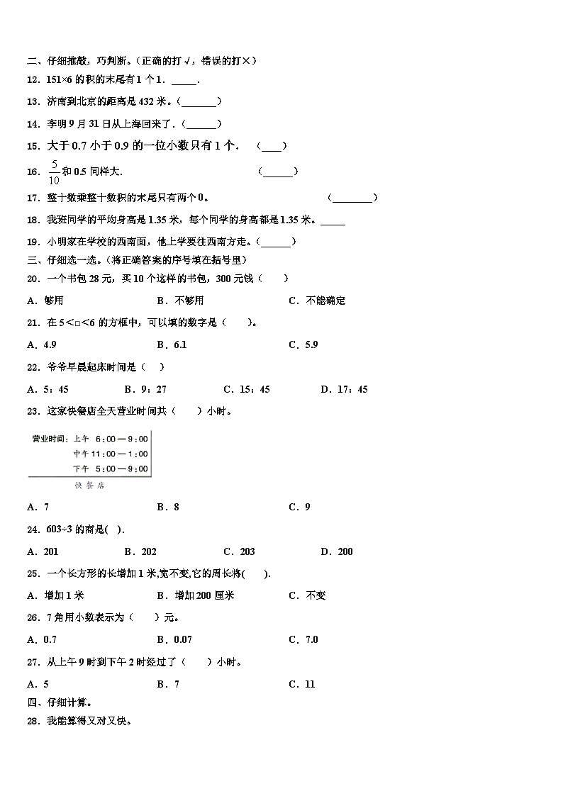 2023届江门市蓬江区三年级数学第二学期期末调研模拟试题含解析第2页