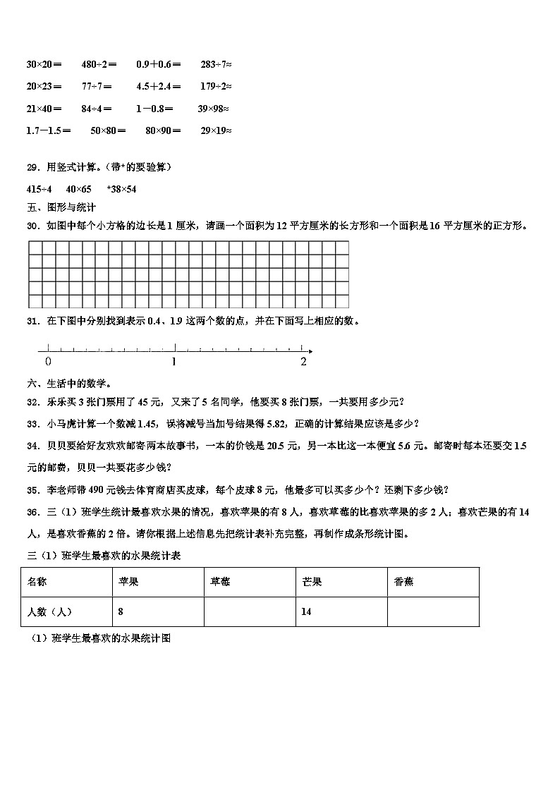 2023届江门市蓬江区三年级数学第二学期期末调研模拟试题含解析第3页