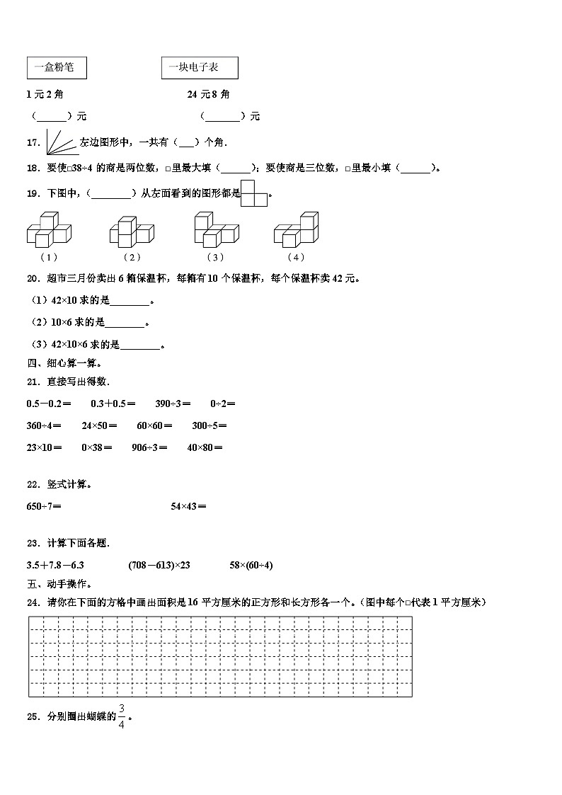2023届江苏省淮安实验小学三下数学期末质量跟踪监视试题含解析第2页