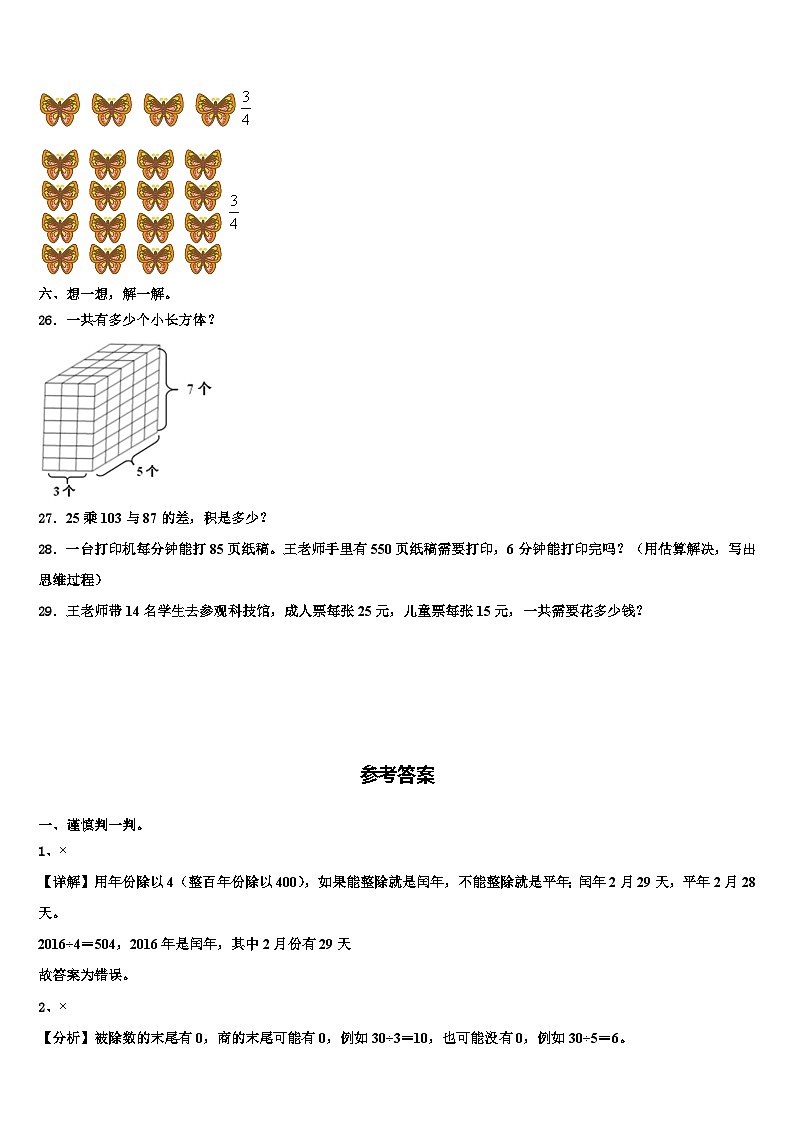 2023届江苏省淮安实验小学三下数学期末质量跟踪监视试题含解析第3页