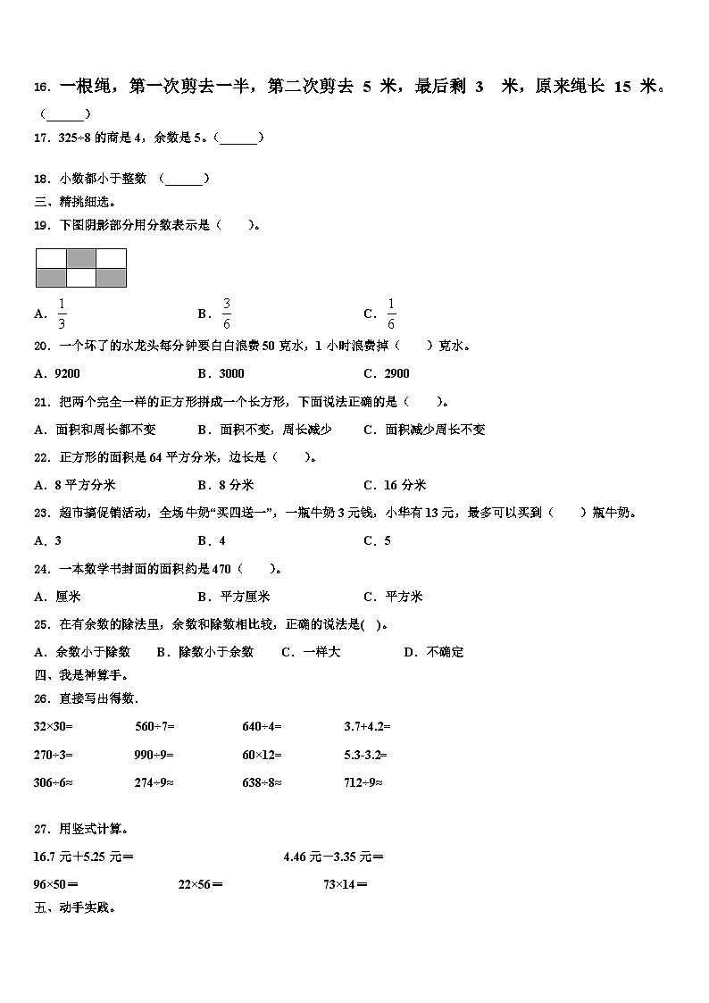 2023届江苏省苏州地区数学三下期末质量跟踪监视试题含解析02