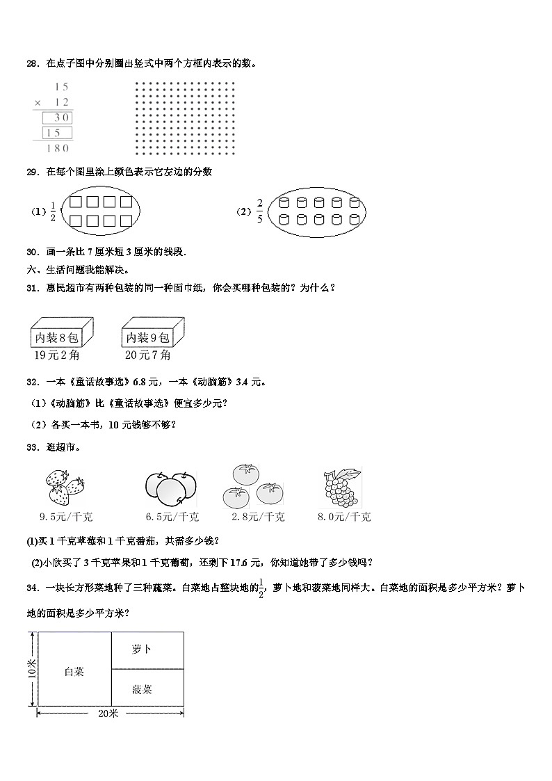 2023届江苏省苏州地区数学三下期末质量跟踪监视试题含解析03