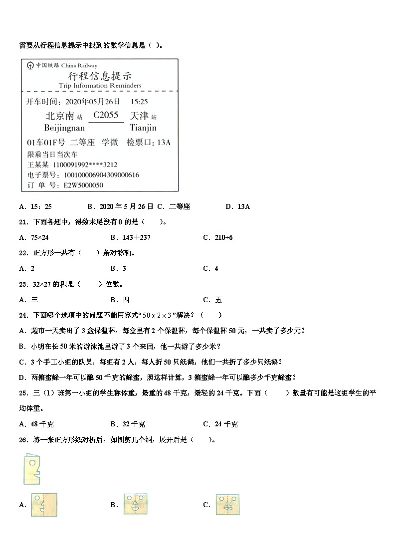 2023届江苏省徐州市某联盟校三年级数学第二学期期末质量跟踪监视模拟试题含解析第2页