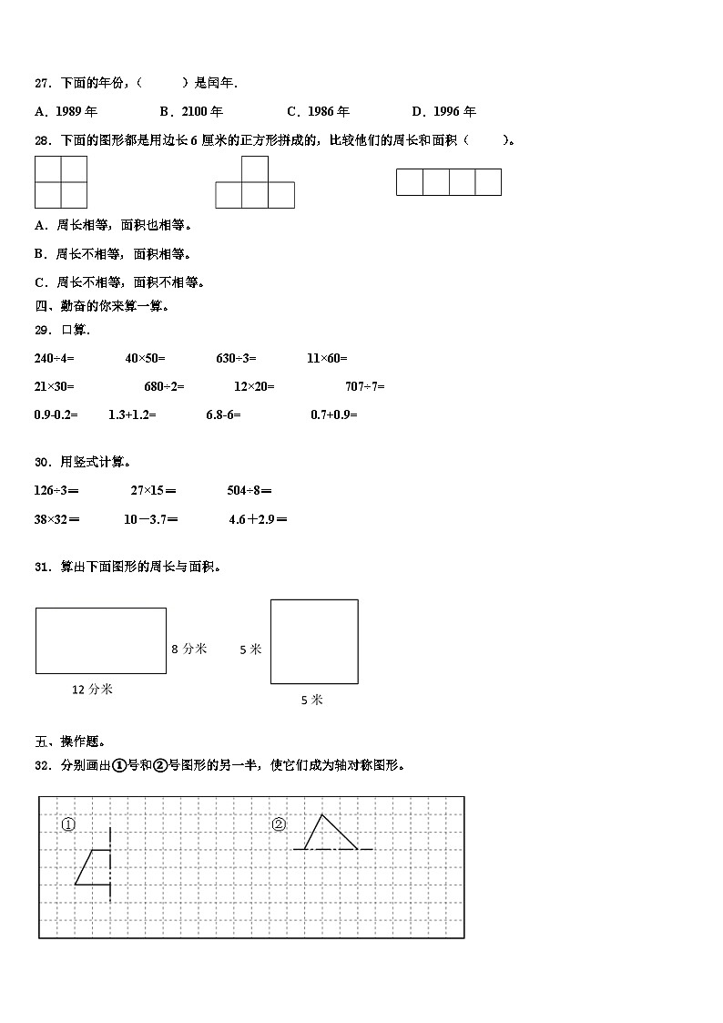 2023届江苏省徐州市某联盟校三年级数学第二学期期末质量跟踪监视模拟试题含解析第3页