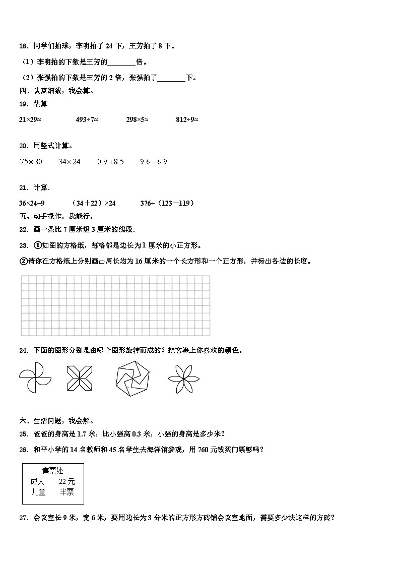 2023届江苏省盐城市响水县三下数学期末复习检测模拟试题含解析第2页