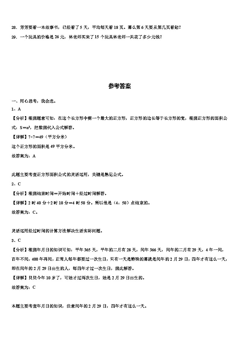 2023届江苏省盐城市响水县三下数学期末复习检测模拟试题含解析第3页