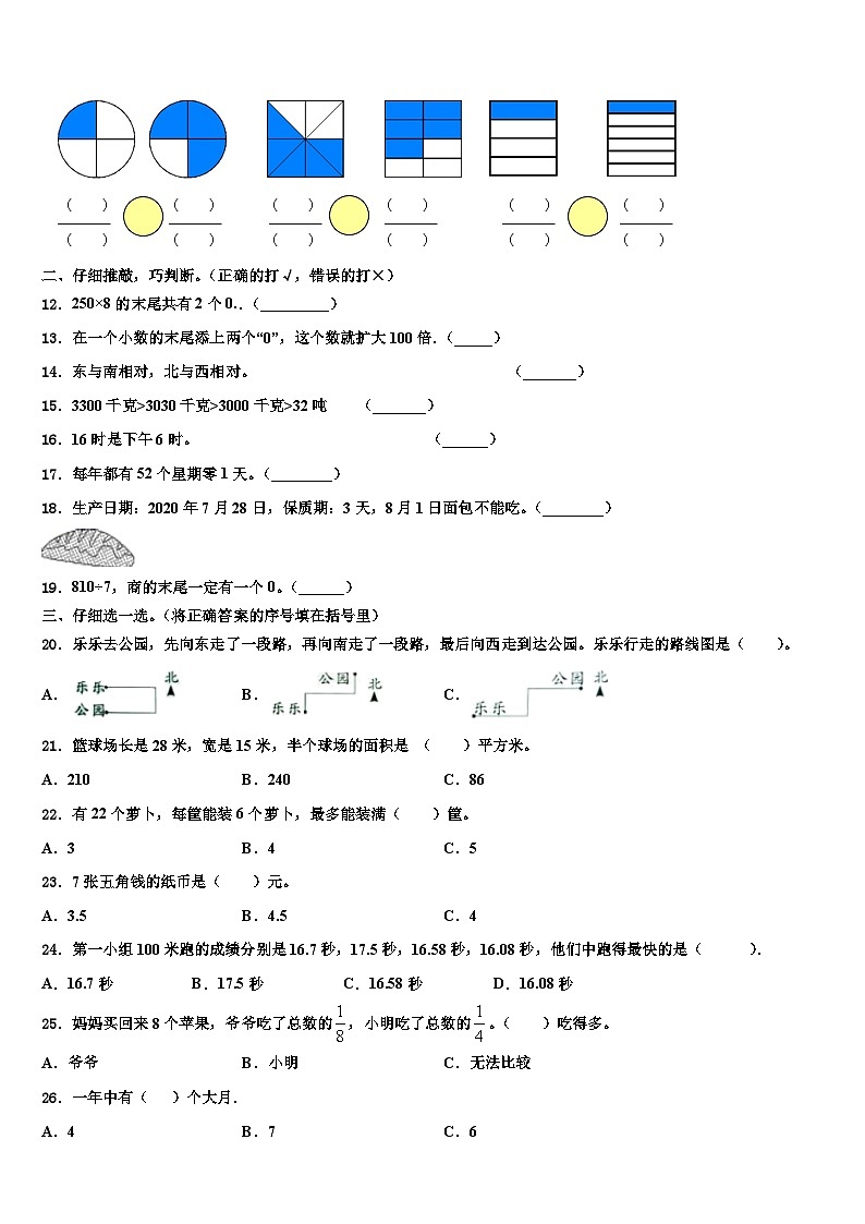 2023届江苏省盐城市盐都区届三下数学期末综合测试试题含解析第2页