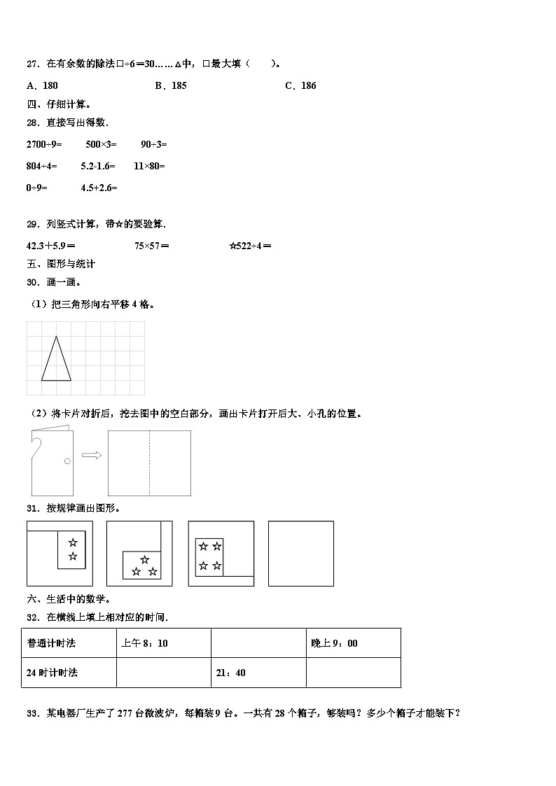 2023届江苏省盐城市盐都区届三下数学期末综合测试试题含解析第3页