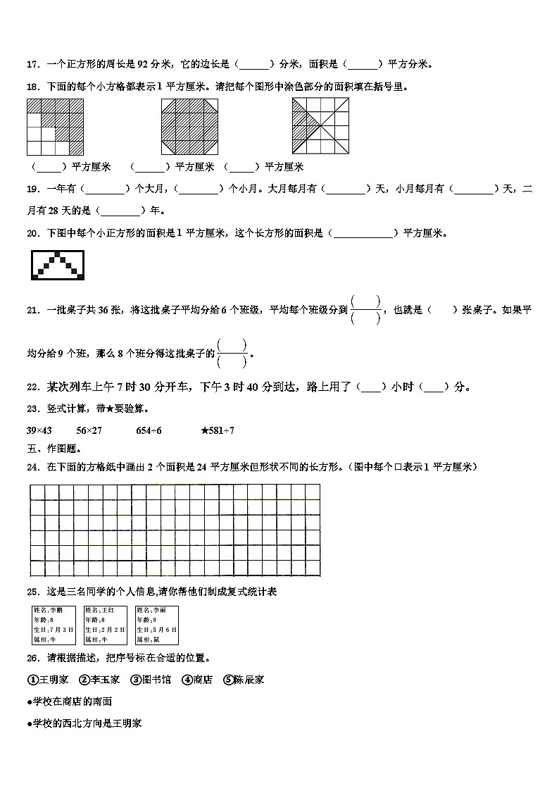2023届江西省抚州市黎川县数学三下期末考试模拟试题含解析第2页