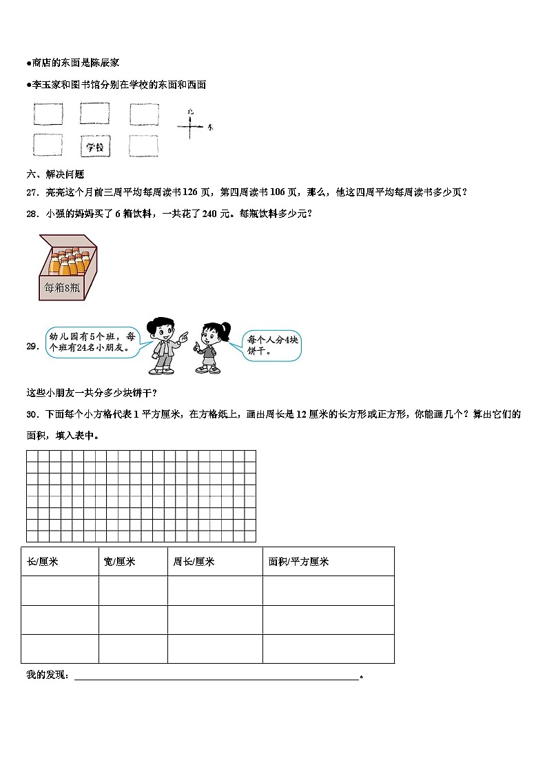 2023届江西省抚州市黎川县数学三下期末考试模拟试题含解析第3页