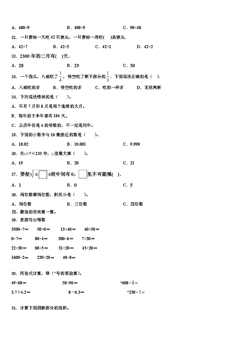 2023届江西省抚州市宜黄县数学三下期末综合测试模拟试题含解析第2页