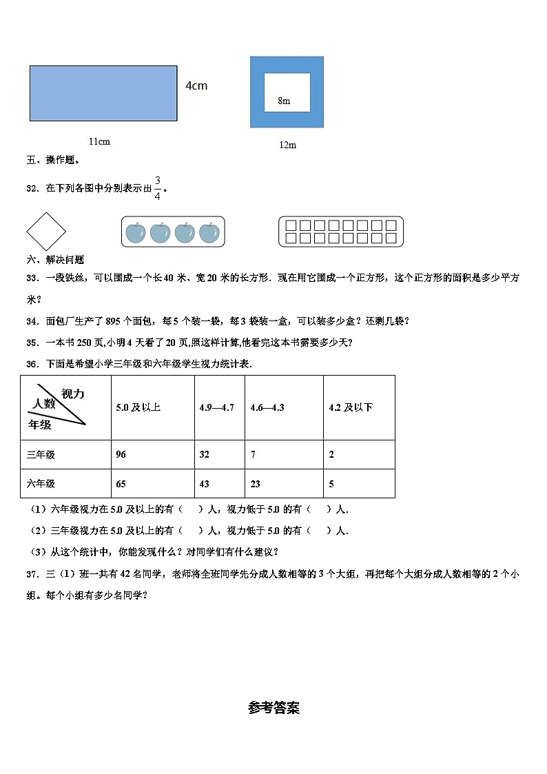 2023届江西省抚州市宜黄县数学三下期末综合测试模拟试题含解析第3页