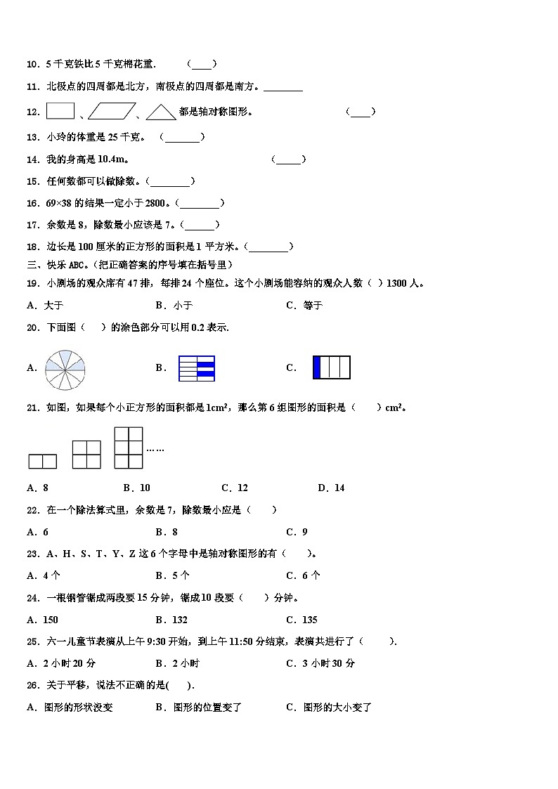 2023届江西省赣州区三年级数学第二学期期末复习检测试题含解析第2页