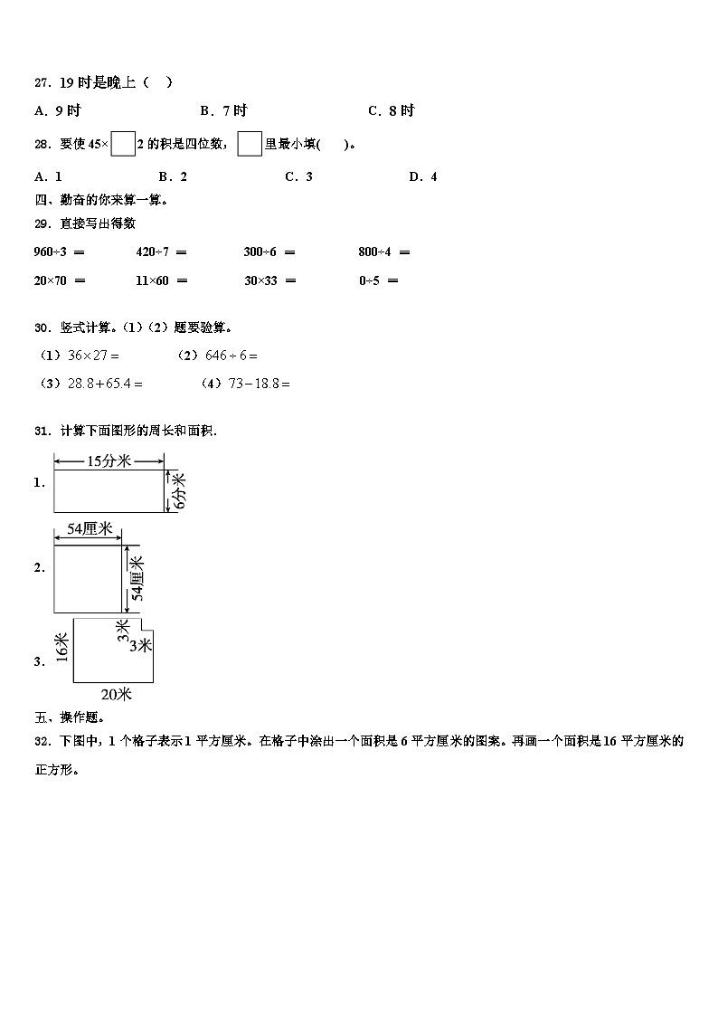 2023届江西省赣州区三年级数学第二学期期末复习检测试题含解析第3页