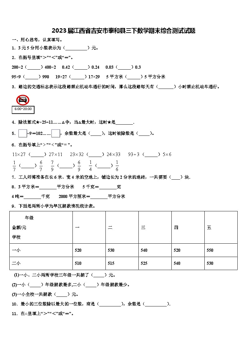 2023届江西省吉安市泰和县三下数学期末综合测试试题含解析第1页