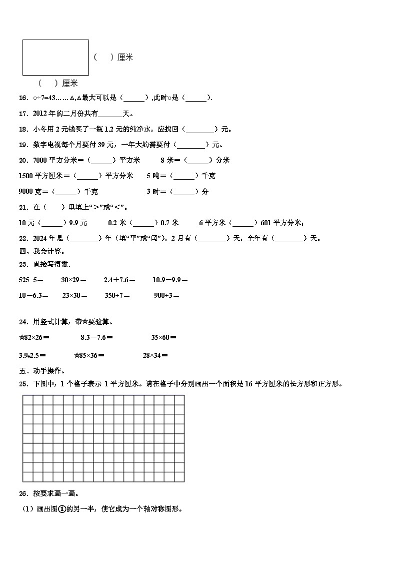 2023届江西省上饶市广丰区小学三下数学期末监测试题含解析第2页