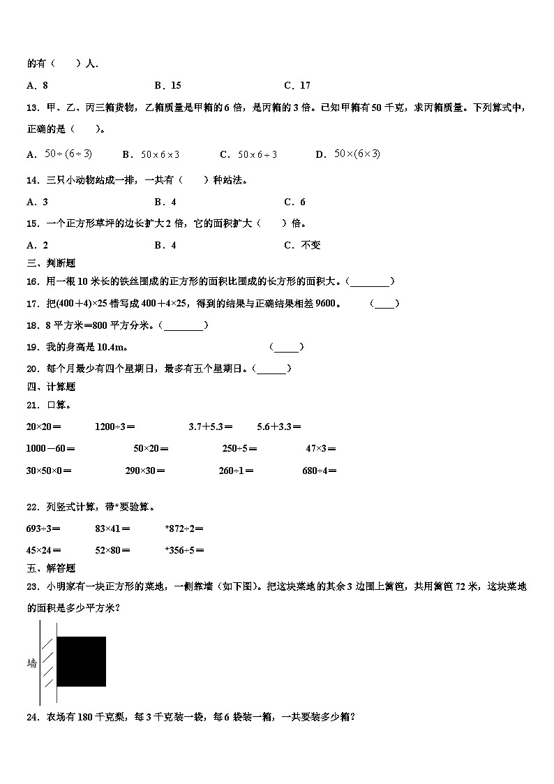 2023届梅州市五华县数学三下期末复习检测试题含解析第2页