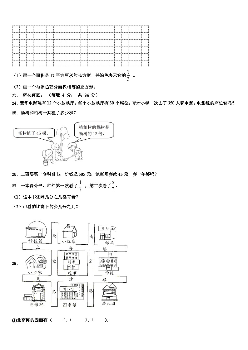 2023届昆明市晋宁县三年级数学第二学期期末含解析 试卷03