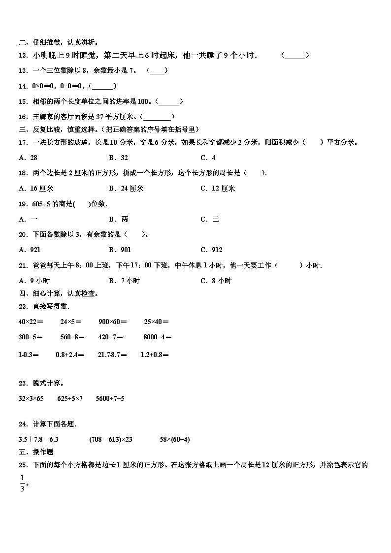 2023届攀枝花市盐边县三年级数学第二学期期末复习检测模拟试题含解析第2页