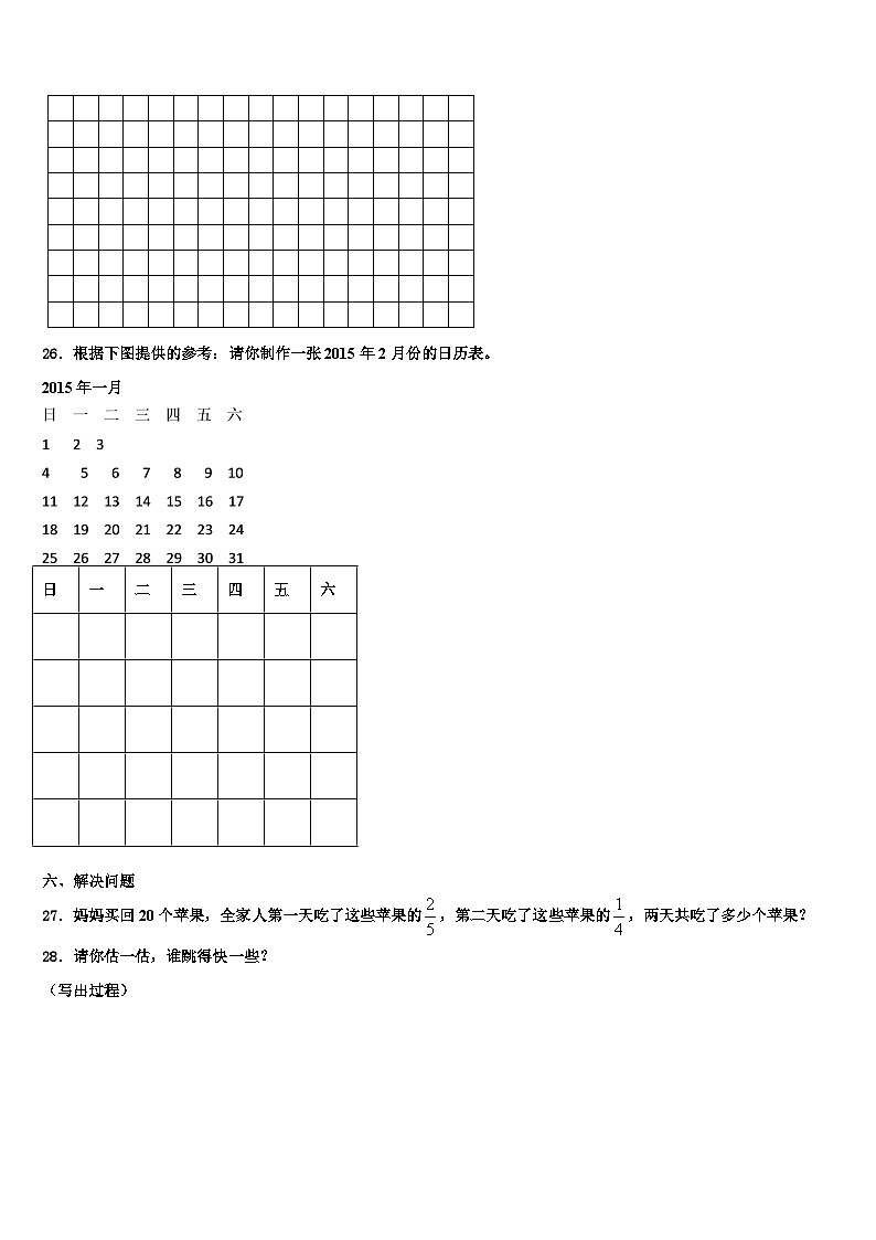 2023届攀枝花市盐边县三年级数学第二学期期末复习检测模拟试题含解析第3页