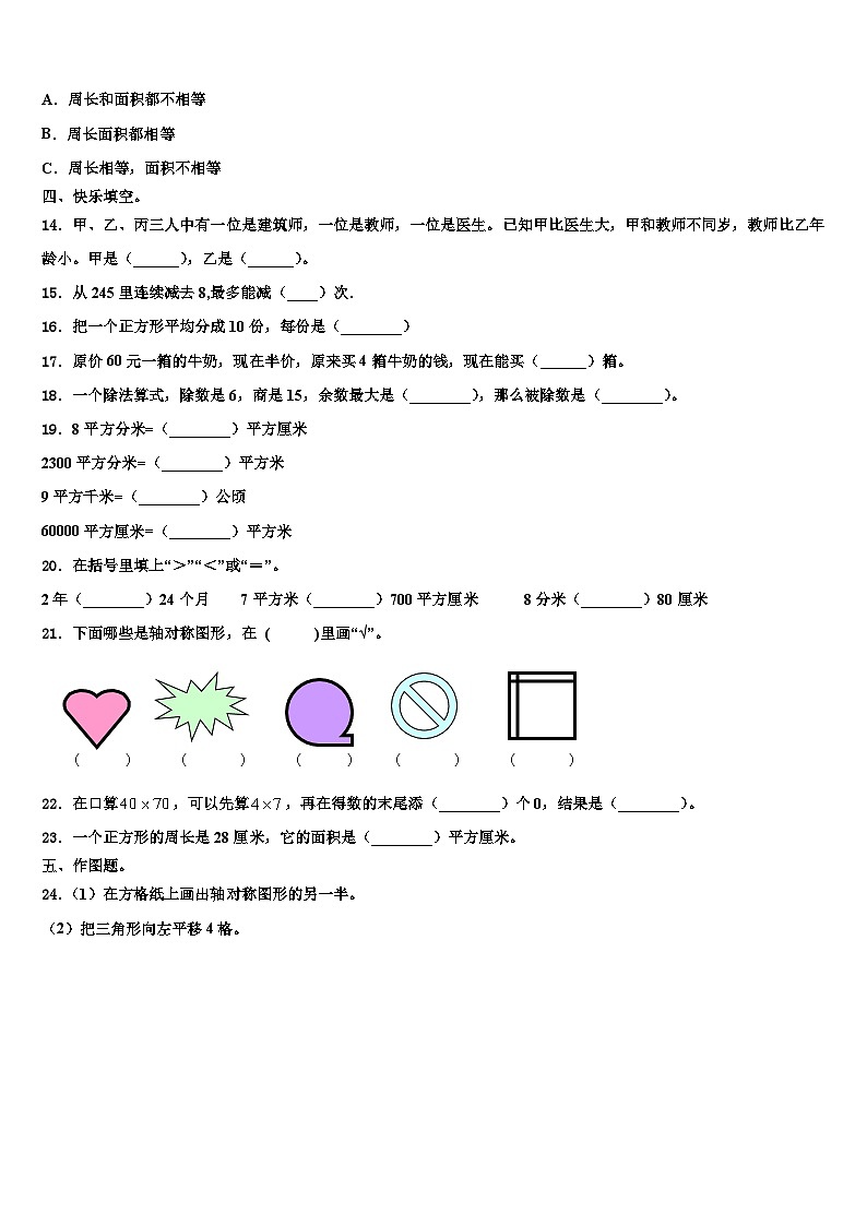 2023届曲靖市马龙县三年级数学第二学期期末联考模拟试题含解析第2页