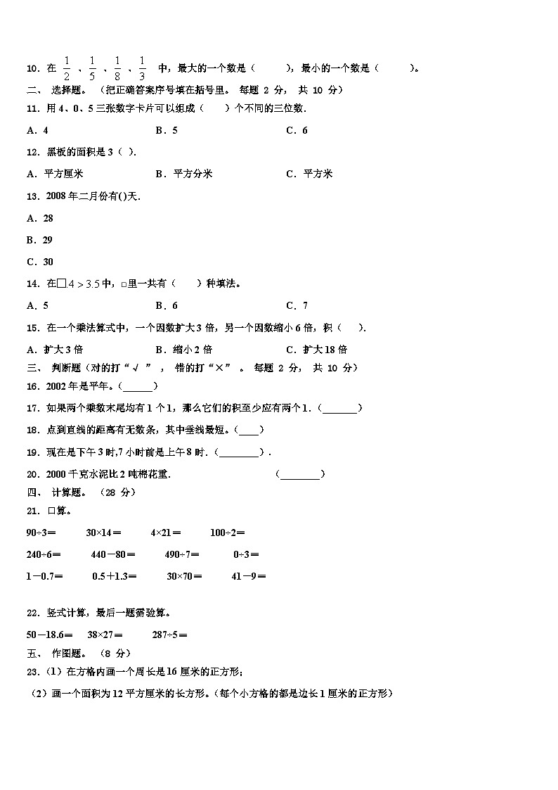2023届日照市三年级数学第二学期期末教学质量检测试题含解析第2页