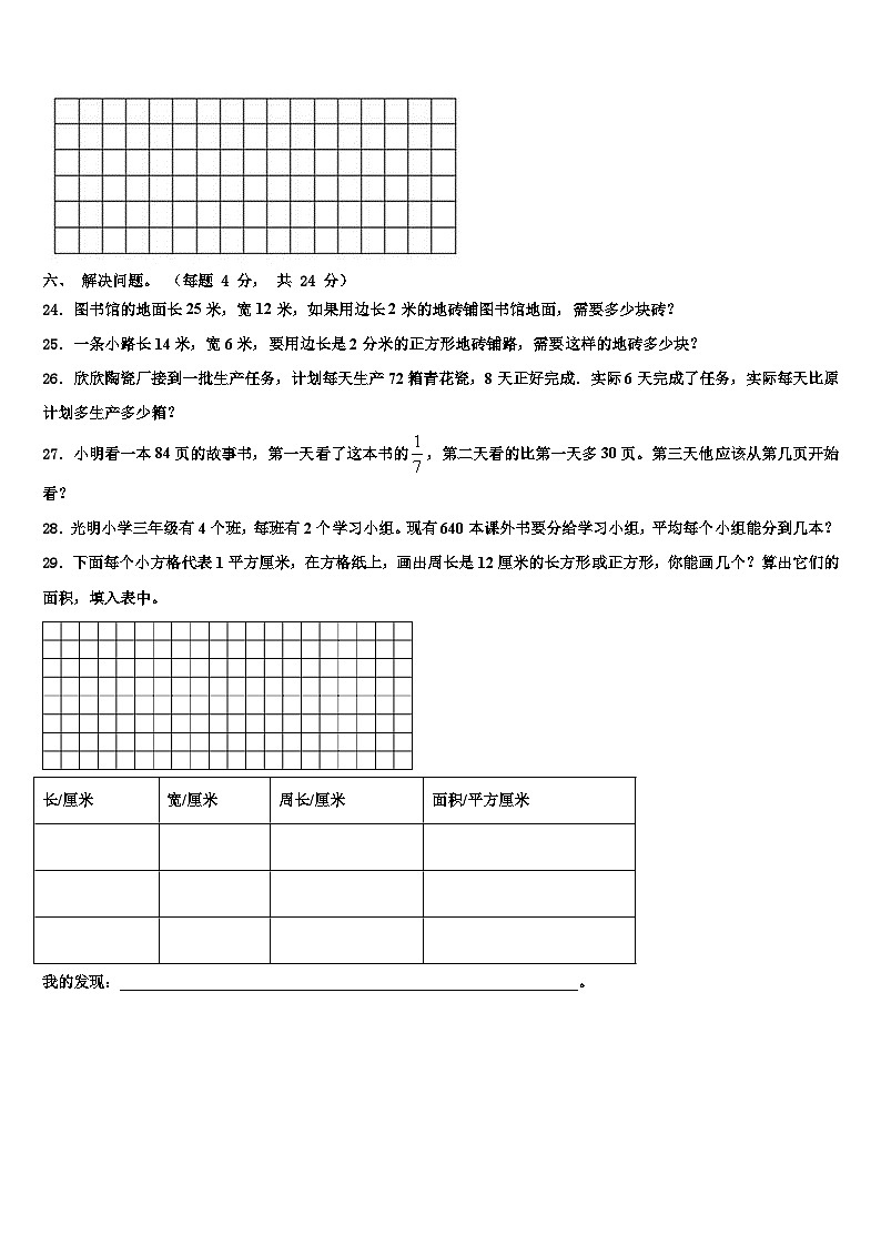 2023届日照市三年级数学第二学期期末教学质量检测试题含解析第3页
