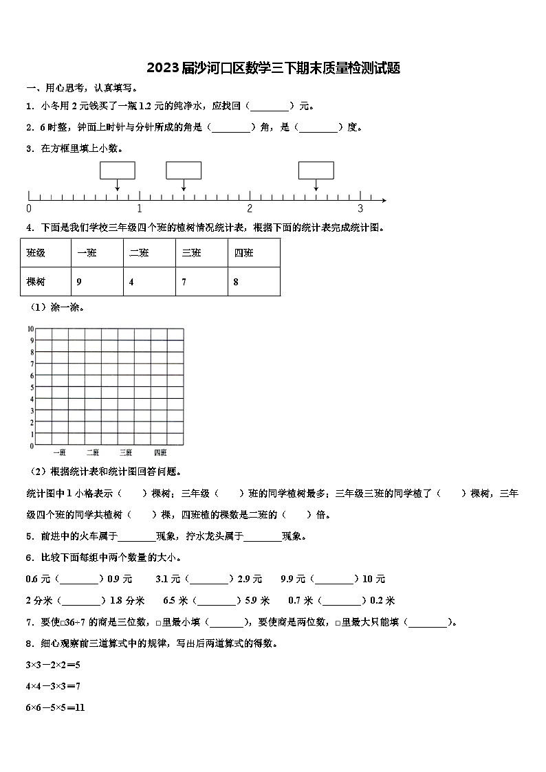 2023届沙河口区数学三下期末质量检测试题含解析第1页