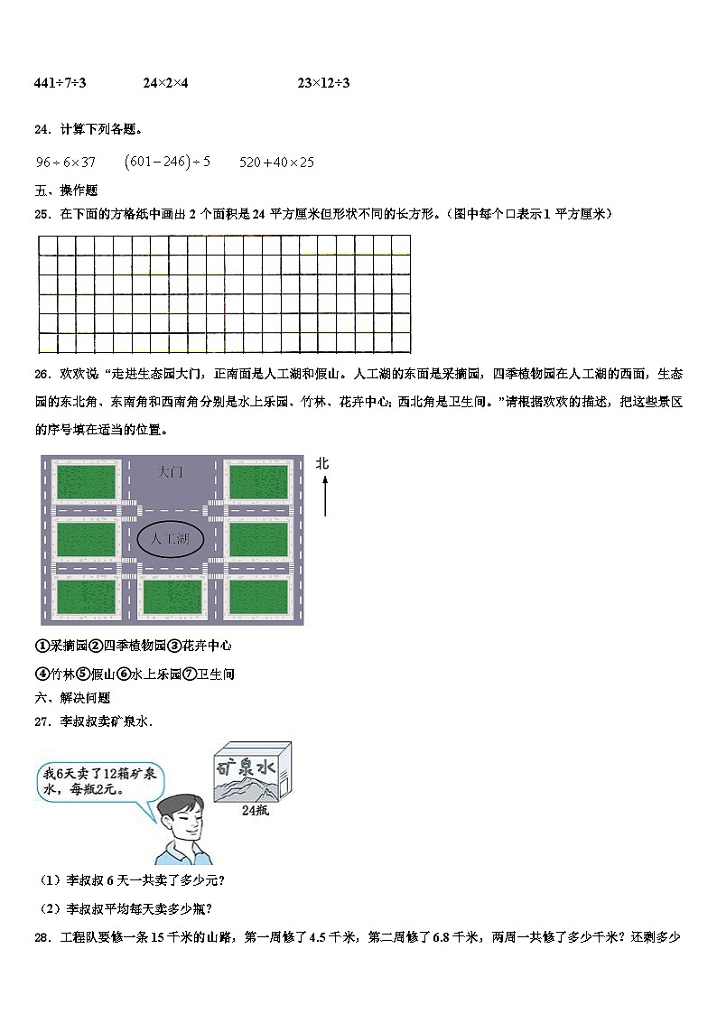 2023届沙河口区数学三下期末质量检测试题含解析第3页
