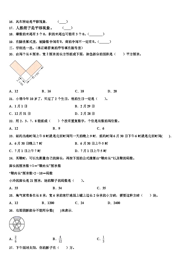 2023届山东省淄博市沂源县三下数学期末联考模拟试题含解析第2页