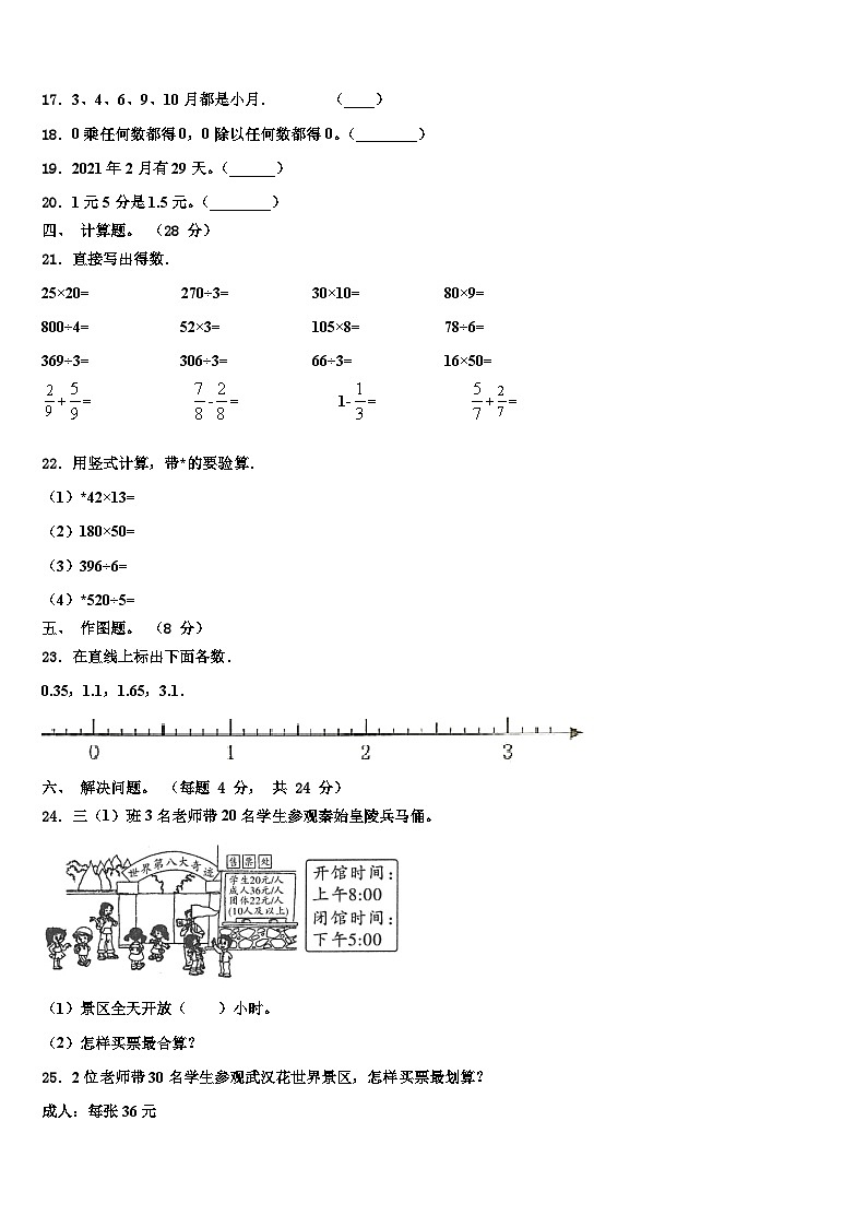 2023届山西省大同市天镇县数学三下期末统考模拟试题含解析第2页