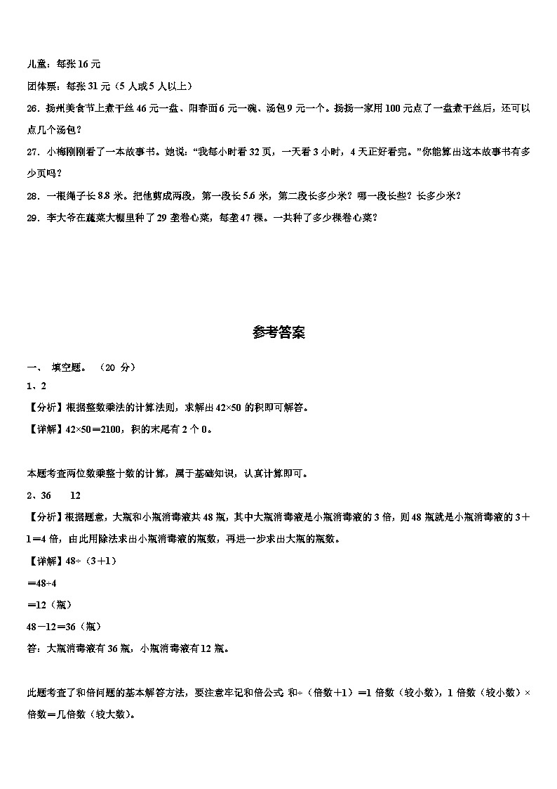 2023届山西省大同市天镇县数学三下期末统考模拟试题含解析第3页