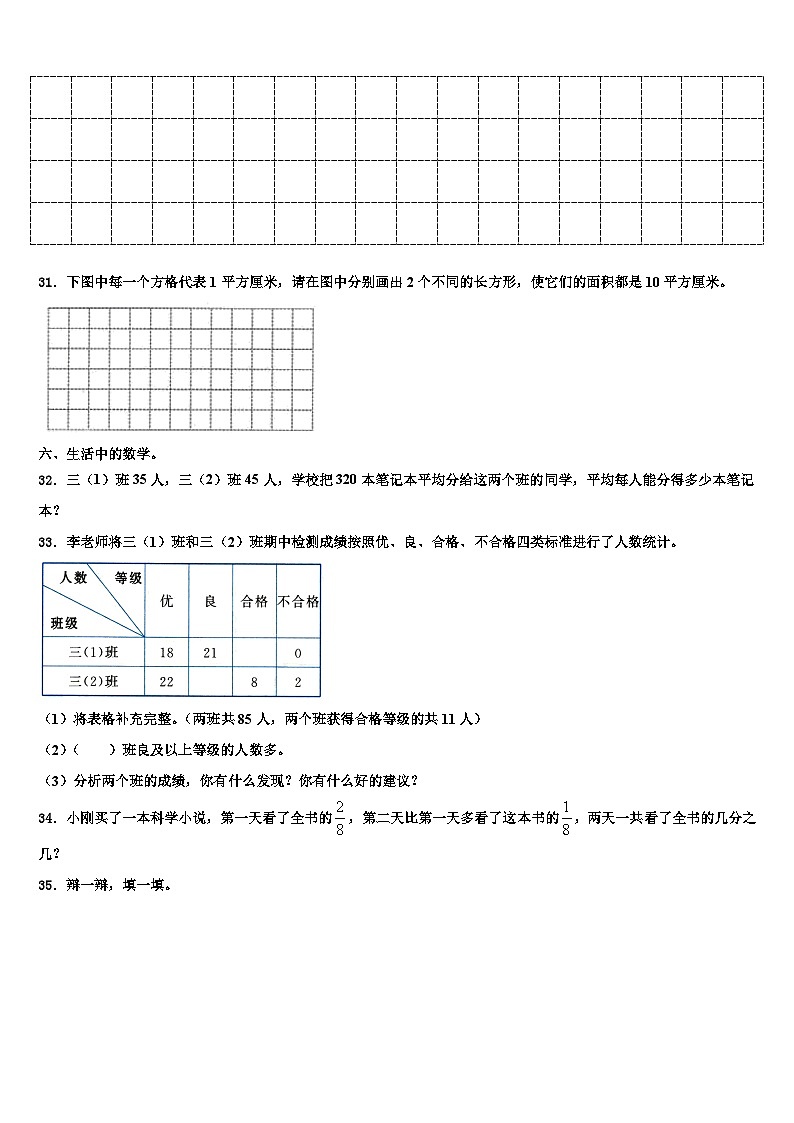 2023届文山县三年级数学第二学期期末经典模拟试题含解析第3页