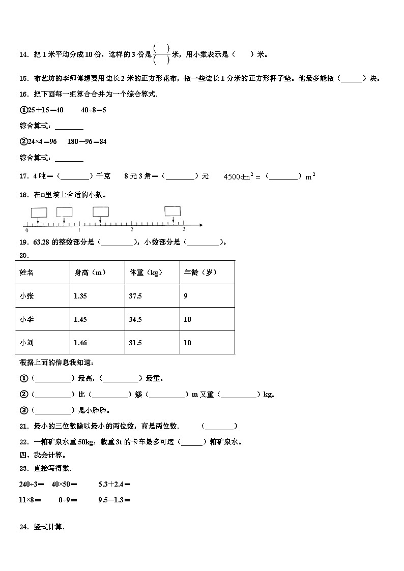 2023届文山壮族苗族自治州文山县三年级数学第二学期期末达标检测模拟试题含解析第2页