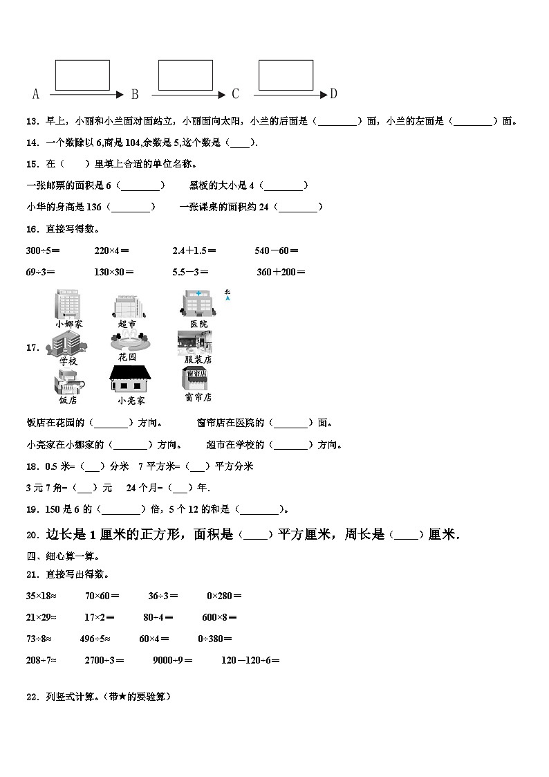 2023届武陵源区三年级数学第二学期期末统考试题含解析第2页