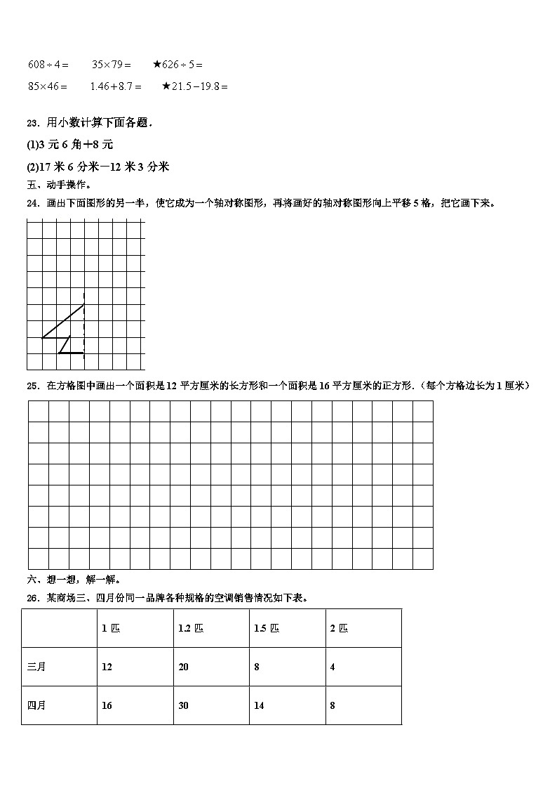 2023届武陵源区三年级数学第二学期期末统考试题含解析第3页