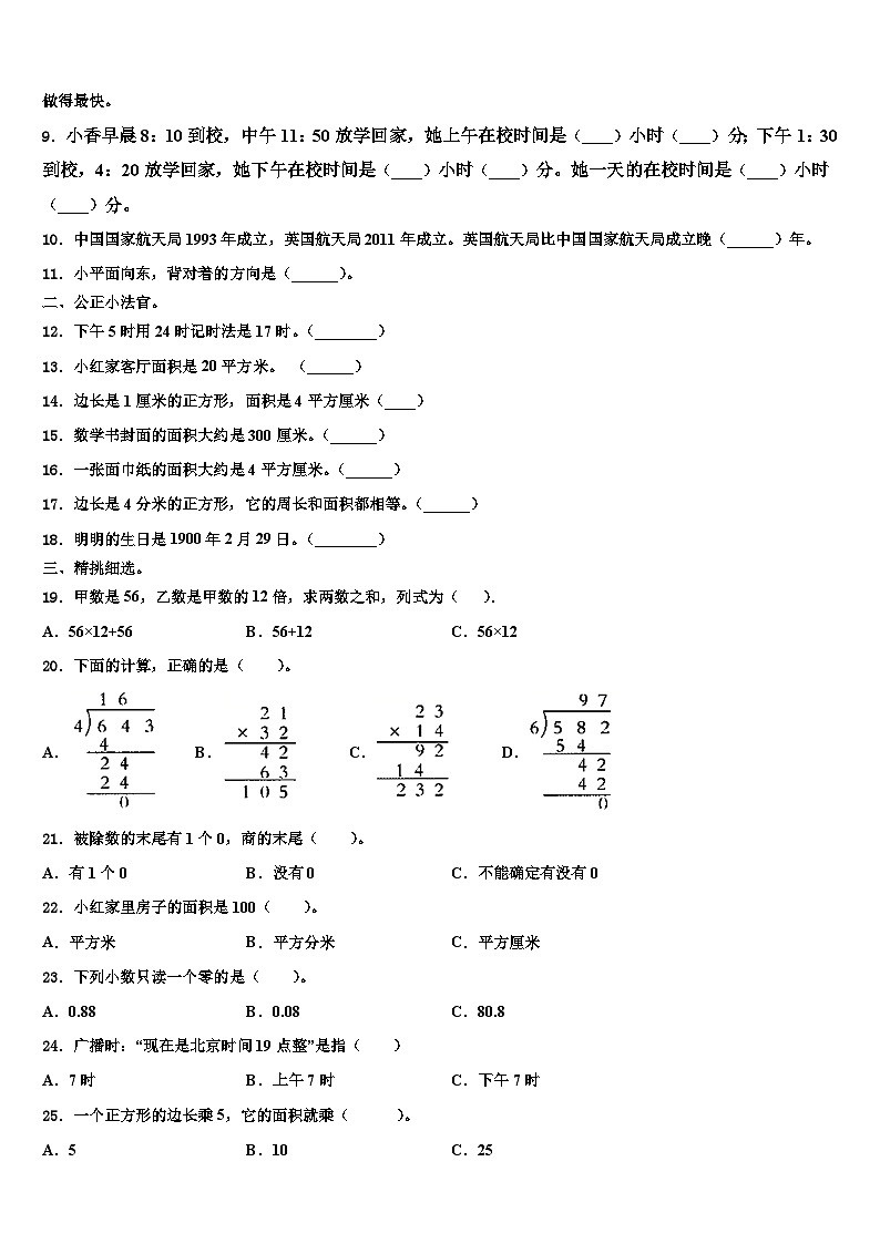 2023届新疆省和田地区三下数学期末考试试题含解析第2页