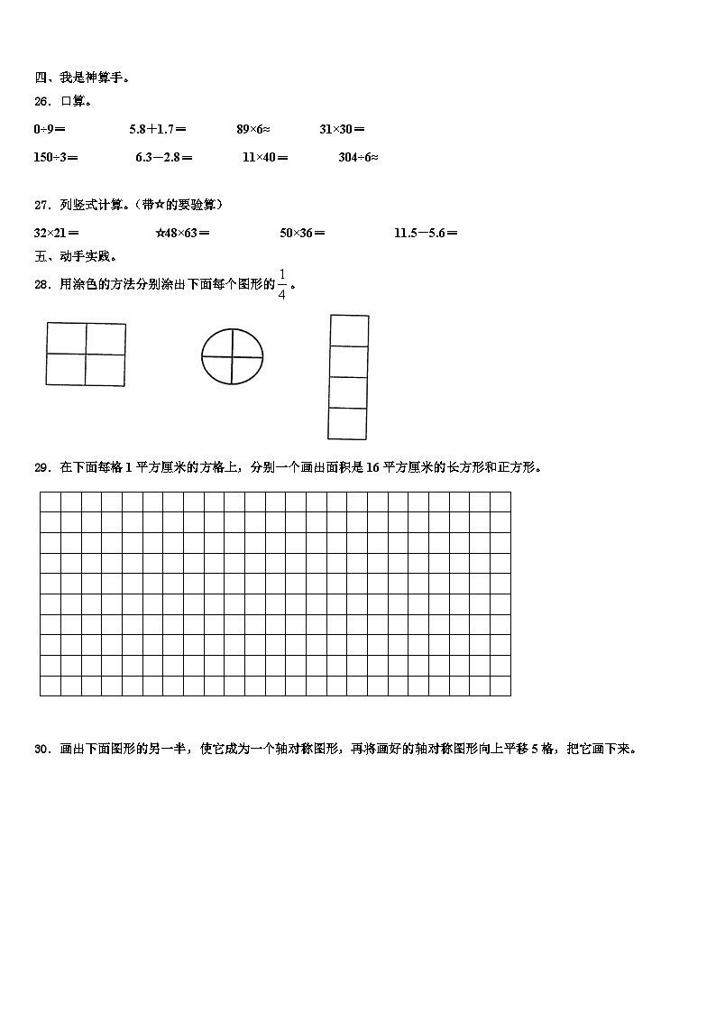 2023届新疆省和田地区三下数学期末考试试题含解析第3页