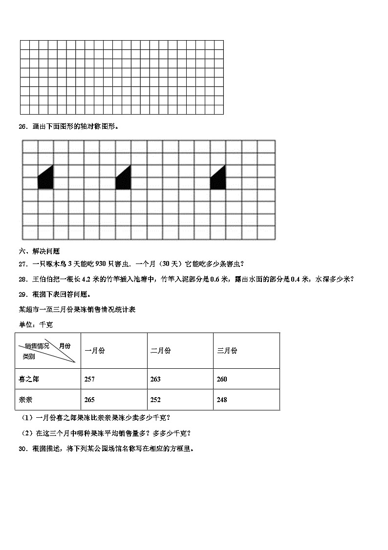 2023届新疆维吾尔巴音郭楞蒙古自治州博湖县三年级数学第二学期期末质量检测试题含解析第3页