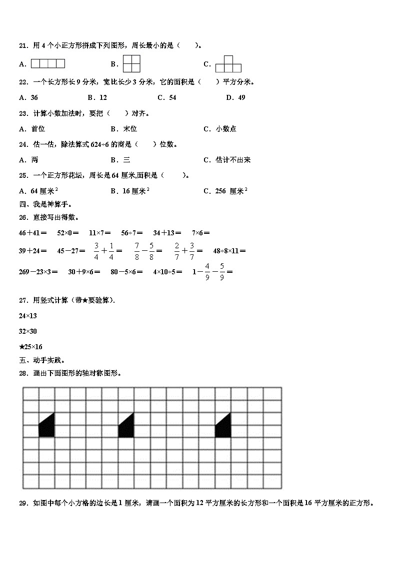 2023届新泰市数学三下期末达标检测试题含解析第2页