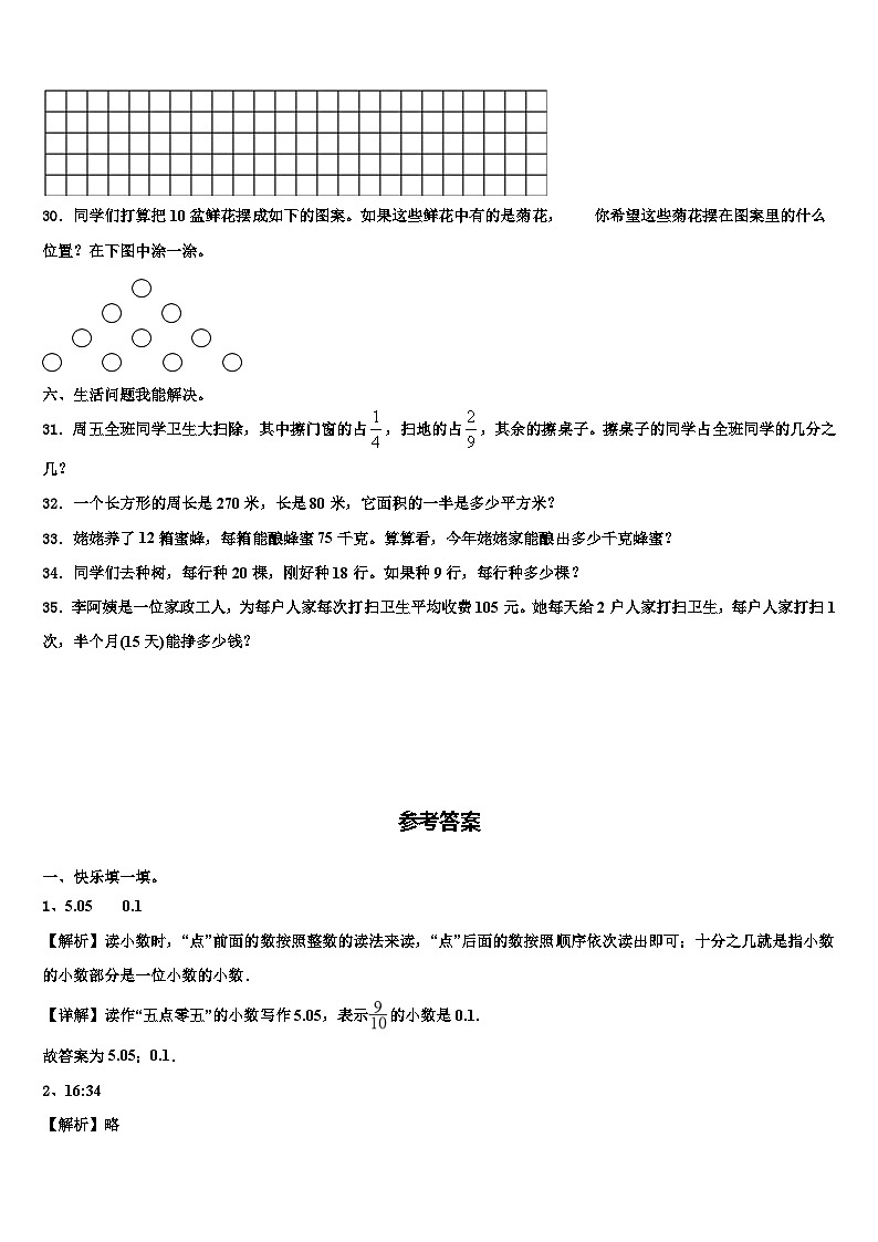 2023届新泰市数学三下期末达标检测试题含解析第3页