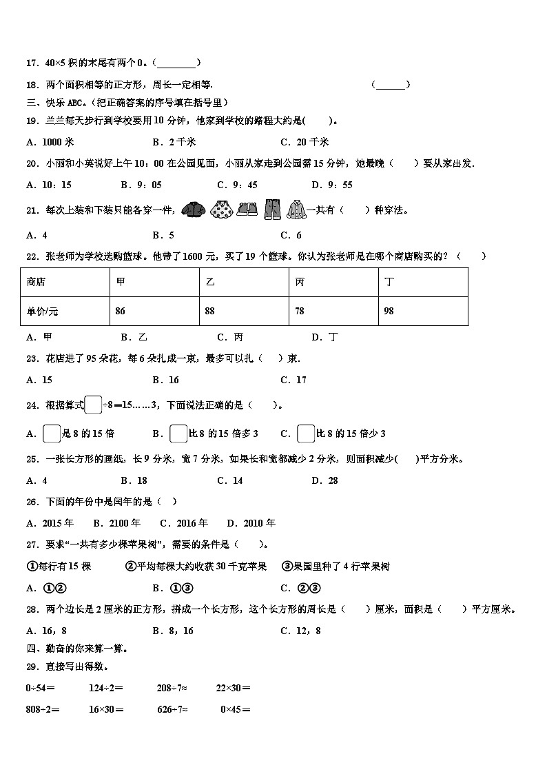 2023届新疆维吾尔巴音郭楞蒙古自治州轮台县三下数学期末调研模拟试题含解析02