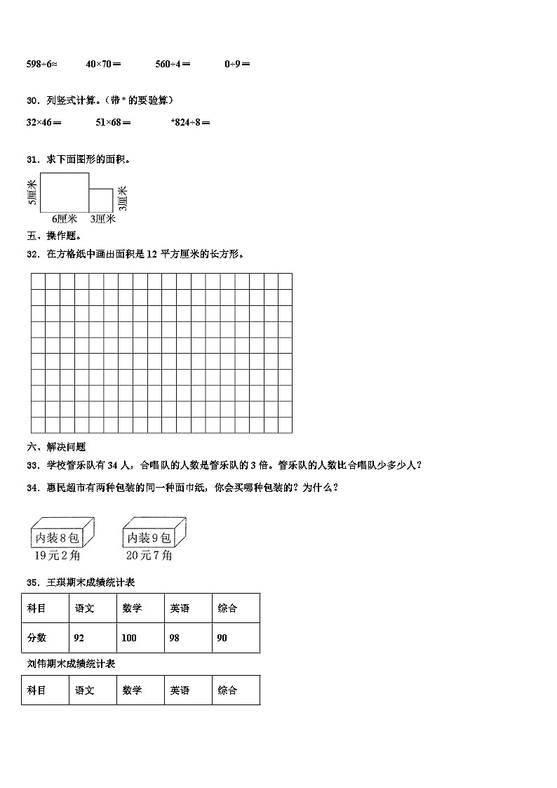 2023届新疆维吾尔巴音郭楞蒙古自治州轮台县三下数学期末调研模拟试题含解析03